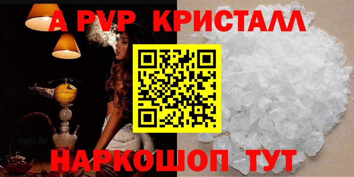А ПВП СК  Альфа ПВП крисы CK  APVP СК  A PVP  Краснокамск 