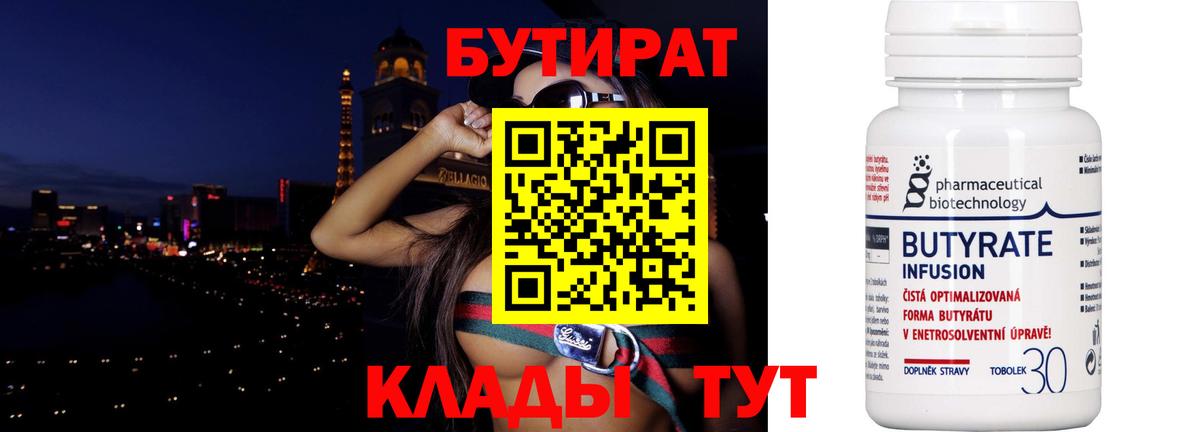 Бутират жидкий экстази Краснокамск