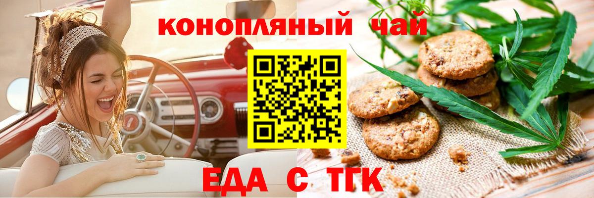 Печенье с ТГК конопля  Вход с VPN  Краснокамск 
