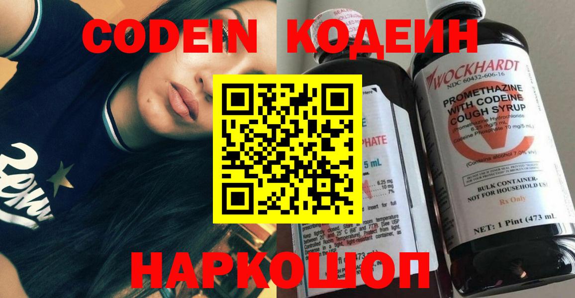 Кодеиновый сироп Lean Purple Drank  Вход с VPN  Краснокамск 