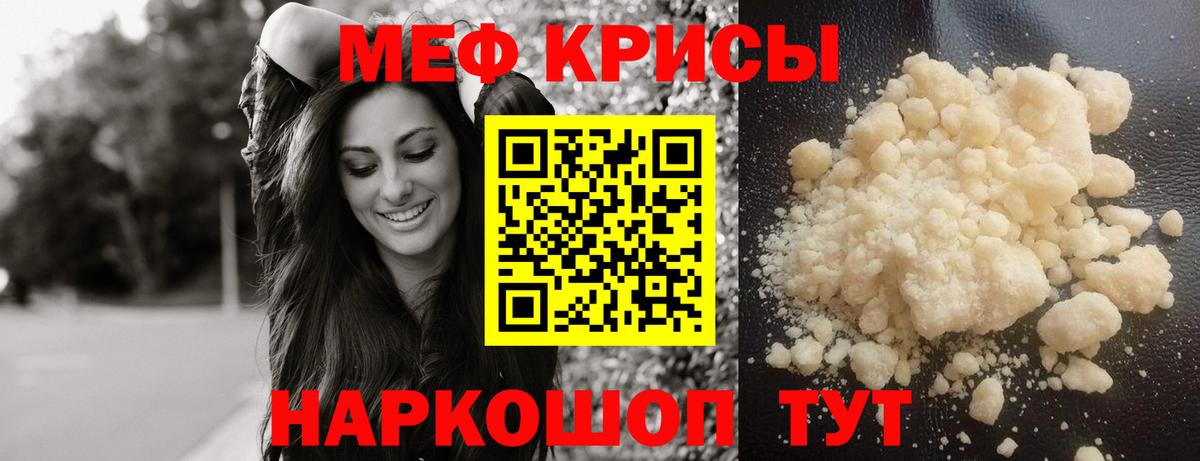 МЕФ mephedrone  Мефедрон  Краснокамск  МЕГА ссылка  Вход с VPN 