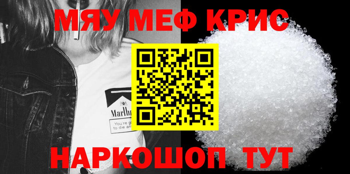Меф мяу мяу мука Краснокамск