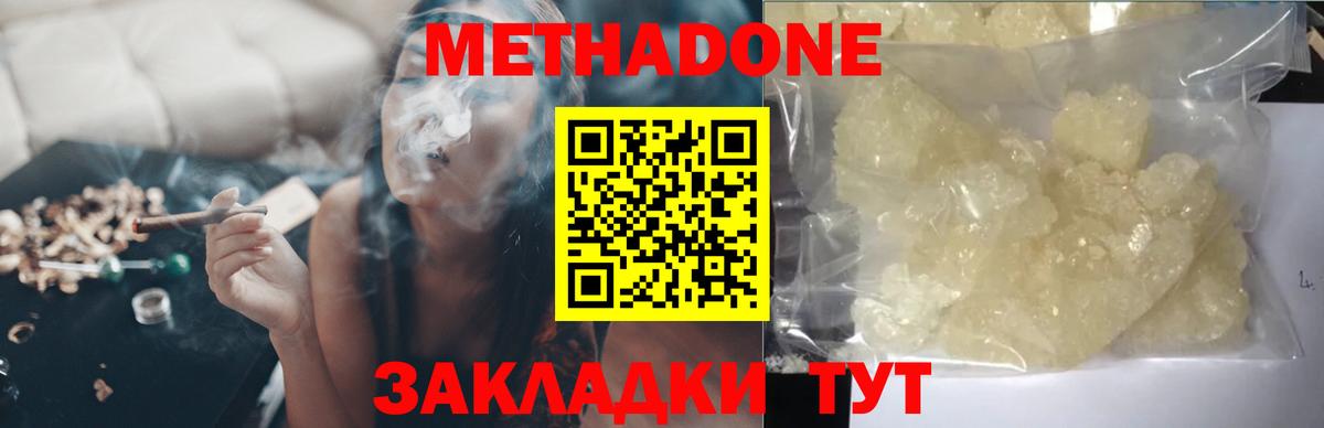 Краснокамск  МЕТАДОН methadone  Вход с VPN  Метадон мёд 