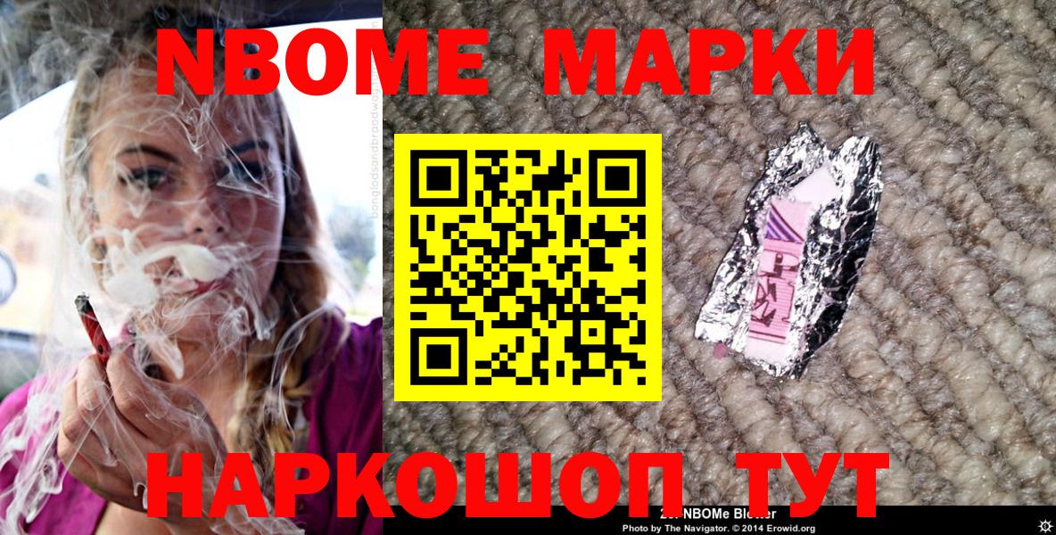 Марки NBOMe 1,5мг Краснокамск